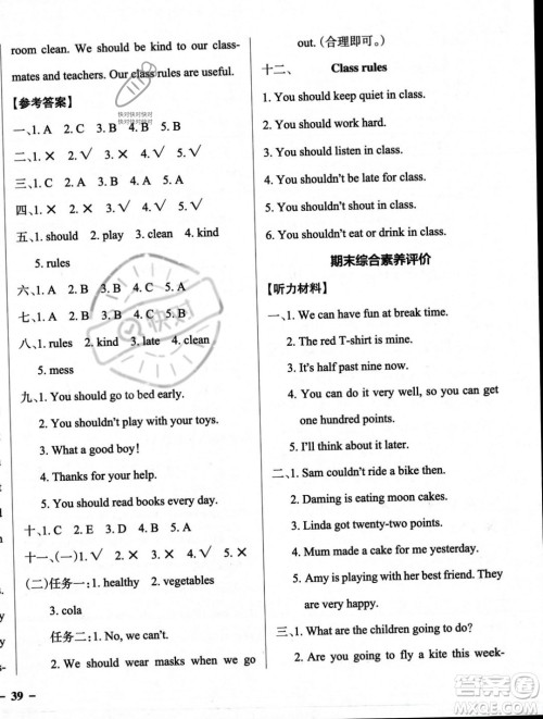 辽宁教育出版社2023年秋PASS小学学霸作业本五年级英语上册外研版一起点答案