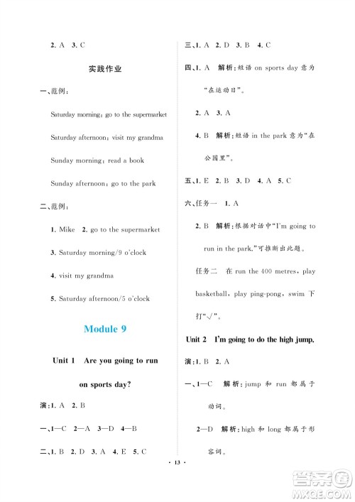 海南出版社2023年秋新课程学习指导四年级英语上册外版研参考答案 海南出版社2023年秋新课程学习指导四年级英语上册外版研参考答案