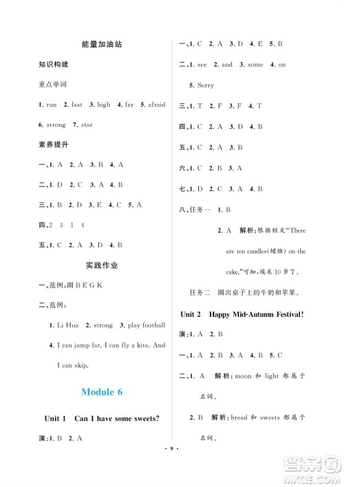 海南出版社2023年秋新课程学习指导四年级英语上册外版研参考答案 海南出版社2023年秋新课程学习指导四年级英语上册外版研参考答案