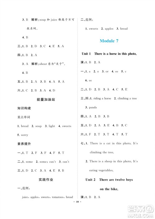海南出版社2023年秋新课程学习指导四年级英语上册外版研参考答案 海南出版社2023年秋新课程学习指导四年级英语上册外版研参考答案