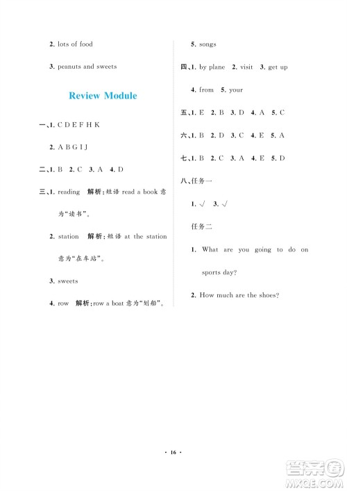 海南出版社2023年秋新课程学习指导四年级英语上册外版研参考答案 海南出版社2023年秋新课程学习指导四年级英语上册外版研参考答案