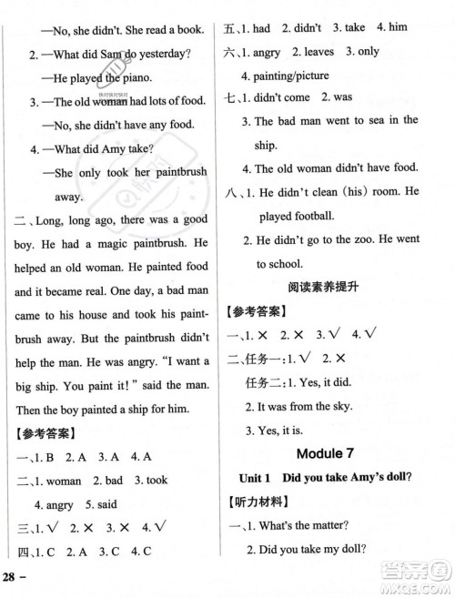辽宁教育出版社2023年秋PASS小学学霸作业本四年级英语上册外研版一起点答案