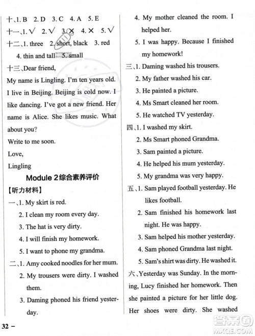 辽宁教育出版社2023年秋PASS小学学霸作业本四年级英语上册外研版一起点答案 辽宁教育出版社2023年秋PASS小学学霸作业本四年级英语上册外研版一起点答案