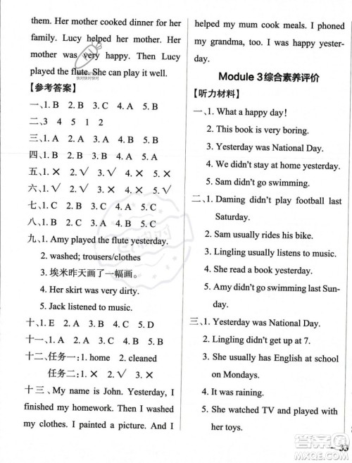 辽宁教育出版社2023年秋PASS小学学霸作业本四年级英语上册外研版一起点答案 辽宁教育出版社2023年秋PASS小学学霸作业本四年级英语上册外研版一起点答案