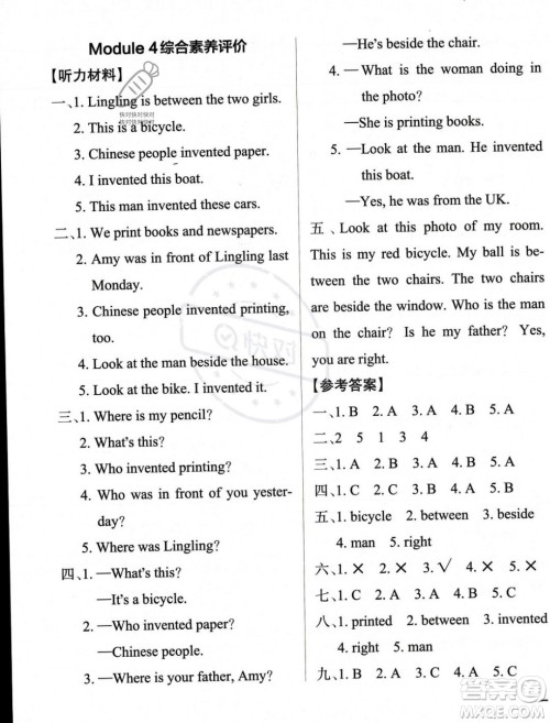 辽宁教育出版社2023年秋PASS小学学霸作业本四年级英语上册外研版一起点答案 辽宁教育出版社2023年秋PASS小学学霸作业本四年级英语上册外研版一起点答案