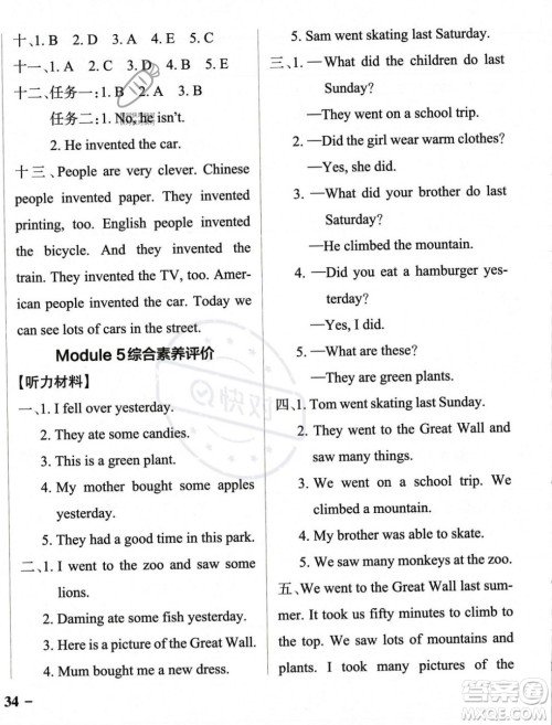 辽宁教育出版社2023年秋PASS小学学霸作业本四年级英语上册外研版一起点答案 辽宁教育出版社2023年秋PASS小学学霸作业本四年级英语上册外研版一起点答案