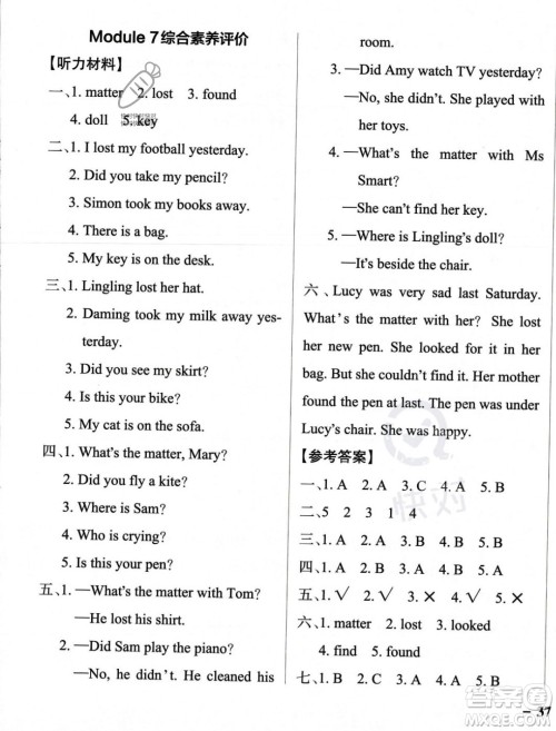辽宁教育出版社2023年秋PASS小学学霸作业本四年级英语上册外研版一起点答案