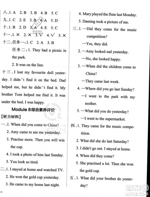 辽宁教育出版社2023年秋PASS小学学霸作业本四年级英语上册外研版一起点答案 辽宁教育出版社2023年秋PASS小学学霸作业本四年级英语上册外研版一起点答案