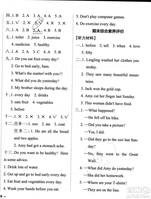 辽宁教育出版社2023年秋PASS小学学霸作业本四年级英语上册外研版一起点答案 辽宁教育出版社2023年秋PASS小学学霸作业本四年级英语上册外研版一起点答案