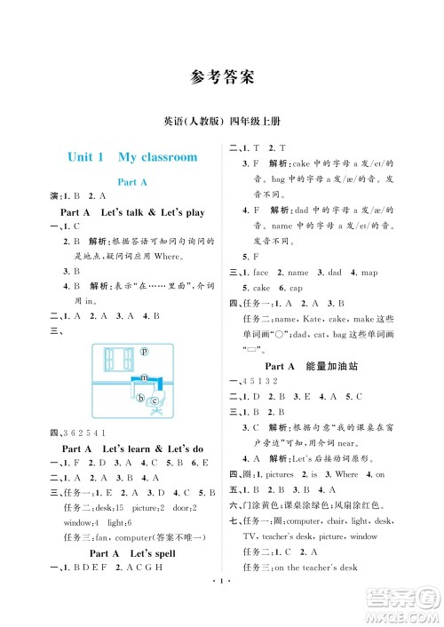 海南出版社2023年秋新课程学习指导四年级英语上册人教版参考答案