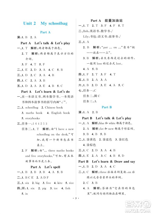 海南出版社2023年秋新课程学习指导四年级英语上册人教版参考答案