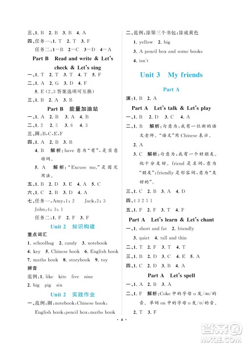 海南出版社2023年秋新课程学习指导四年级英语上册人教版参考答案