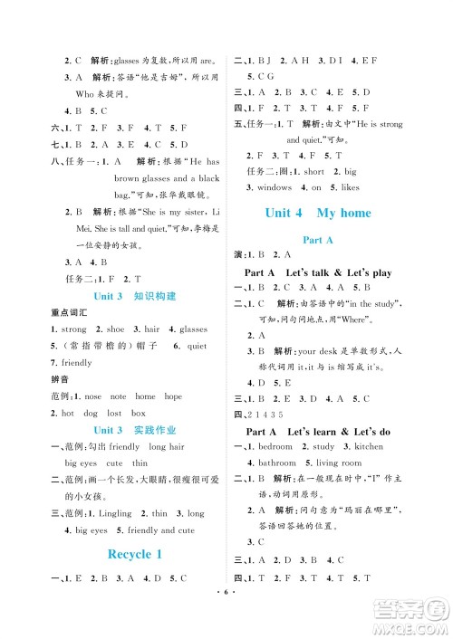 海南出版社2023年秋新课程学习指导四年级英语上册人教版参考答案