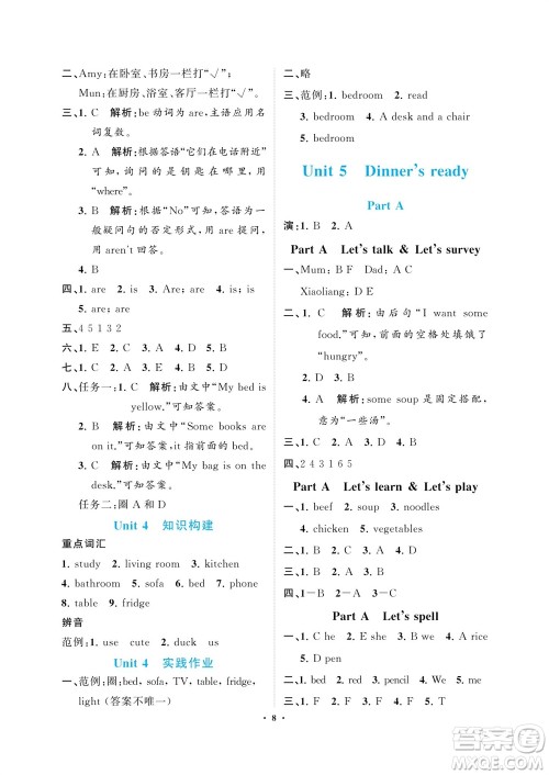 海南出版社2023年秋新课程学习指导四年级英语上册人教版参考答案