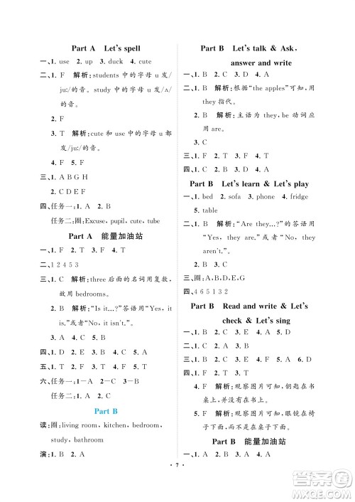 海南出版社2023年秋新课程学习指导四年级英语上册人教版参考答案