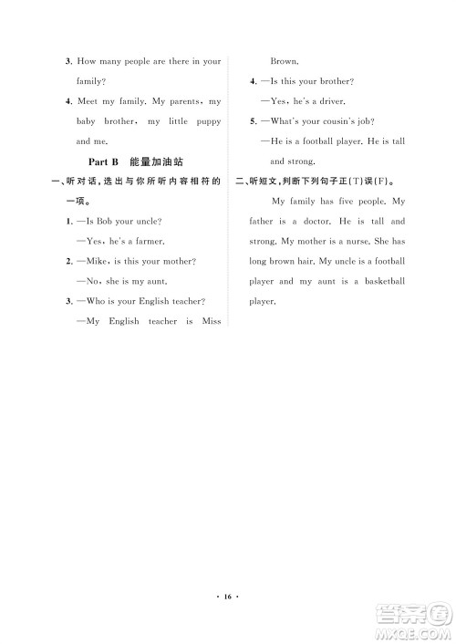 海南出版社2023年秋新课程学习指导四年级英语上册人教版参考答案