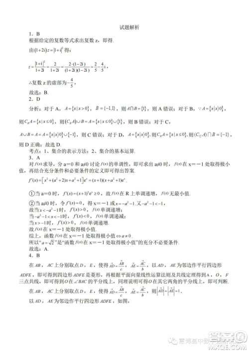 2024届苏南名校高三9月抽查调研数学试卷答案 2024届苏南名校高三9月抽查调研数学试卷答案