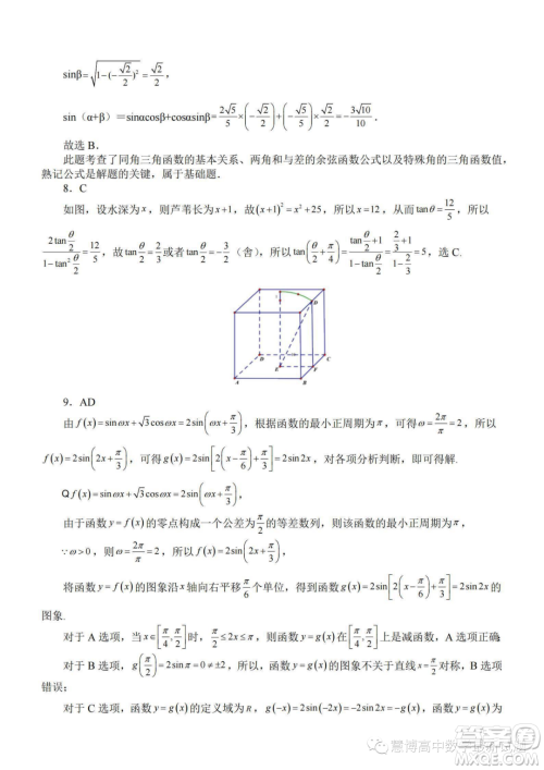 2024届苏南名校高三9月抽查调研数学试卷答案