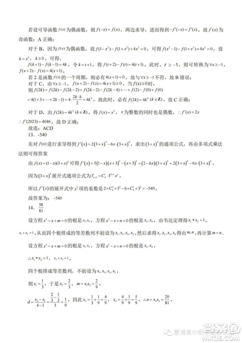 2024届苏南名校高三9月抽查调研数学试卷答案 2024届苏南名校高三9月抽查调研数学试卷答案