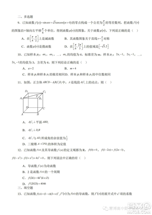 2024届苏南名校高三9月抽查调研数学试卷答案