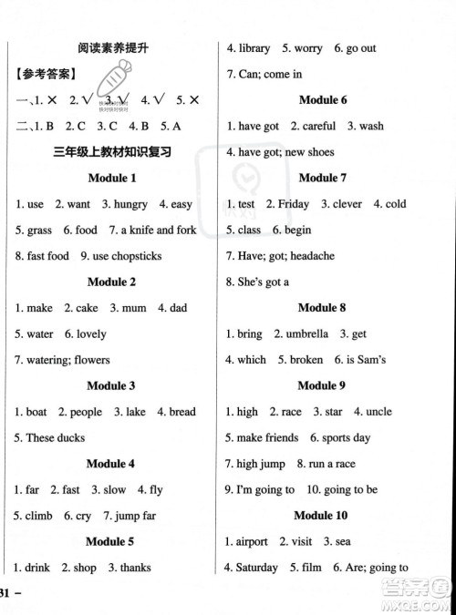 辽宁教育出版社2023年秋PASS小学学霸作业本三年级英语上册外研版一起点答案