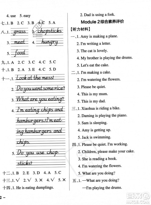 辽宁教育出版社2023年秋PASS小学学霸作业本三年级英语上册外研版一起点答案