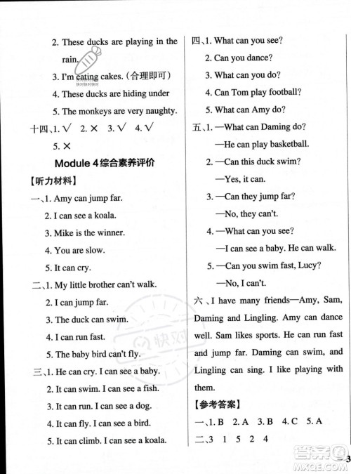 辽宁教育出版社2023年秋PASS小学学霸作业本三年级英语上册外研版一起点答案