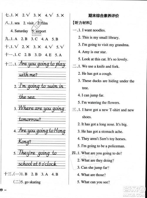 辽宁教育出版社2023年秋PASS小学学霸作业本三年级英语上册外研版一起点答案