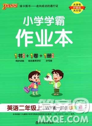辽宁教育出版社2023年秋PASS小学学霸作业本二年级英语上册外研版一起点答案 辽宁教育出版社2023年秋PASS小学学霸作业本二年级英语上册外研版一起点答案