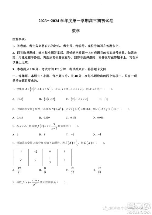 2024届江苏镇江高三上学期期初考试数学试题答案