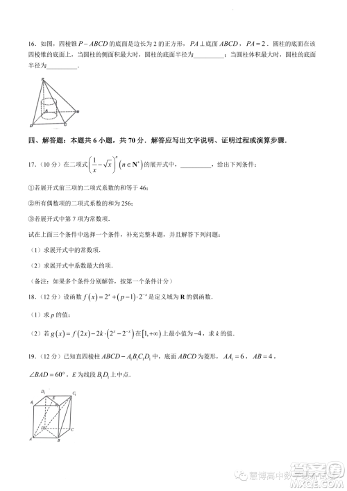 2024届江苏镇江高三上学期期初考试数学试题答案 2024届江苏镇江高三上学期期初考试数学试题答案