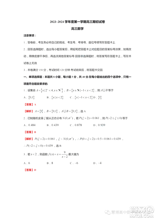 2024届江苏镇江高三上学期期初考试数学试题答案 2024届江苏镇江高三上学期期初考试数学试题答案