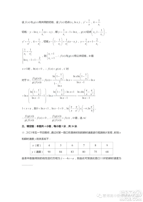 2024届江苏镇江高三上学期期初考试数学试题答案