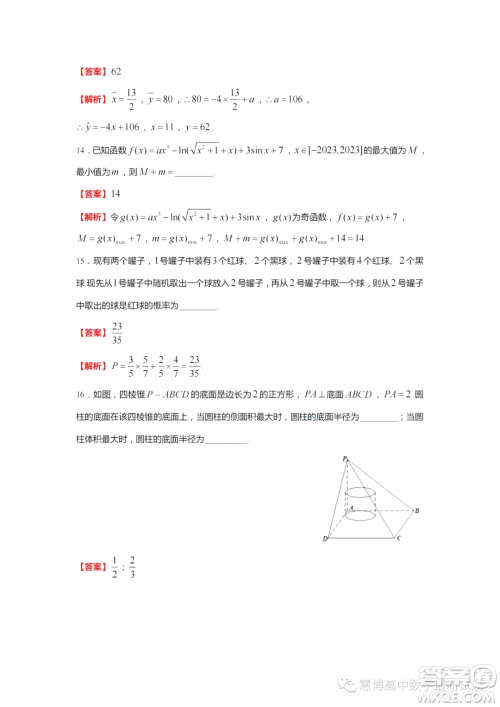 2024届江苏镇江高三上学期期初考试数学试题答案