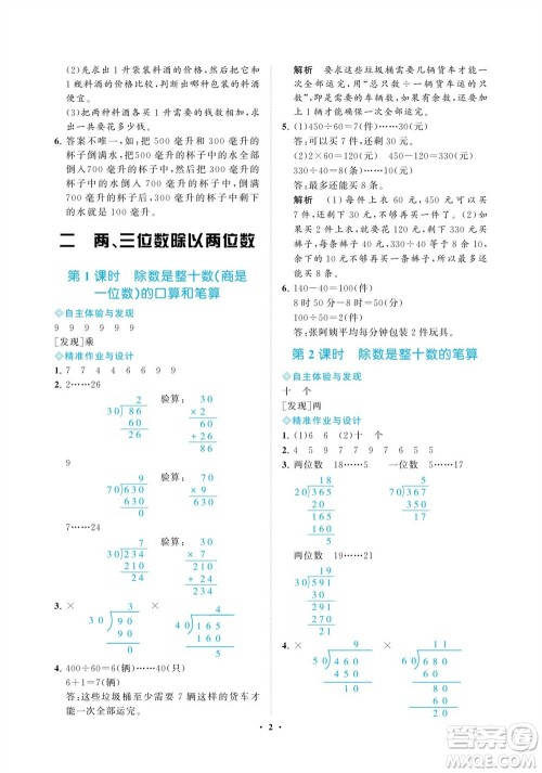海南出版社2023年秋新课程学习指导四年级数学上册苏教版参考答案 海南出版社2023年秋新课程学习指导四年级数学上册苏教版参考答案