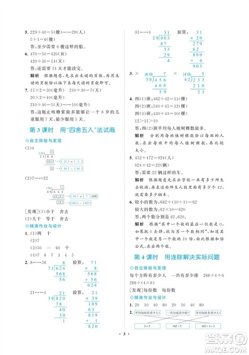 海南出版社2023年秋新课程学习指导四年级数学上册苏教版参考答案 海南出版社2023年秋新课程学习指导四年级数学上册苏教版参考答案