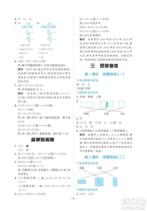海南出版社2023年秋新课程学习指导四年级数学上册苏教版参考答案