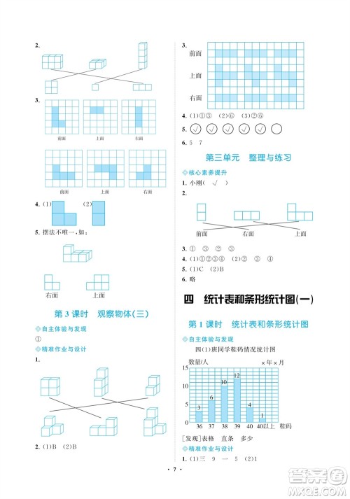 海南出版社2023年秋新课程学习指导四年级数学上册苏教版参考答案 海南出版社2023年秋新课程学习指导四年级数学上册苏教版参考答案