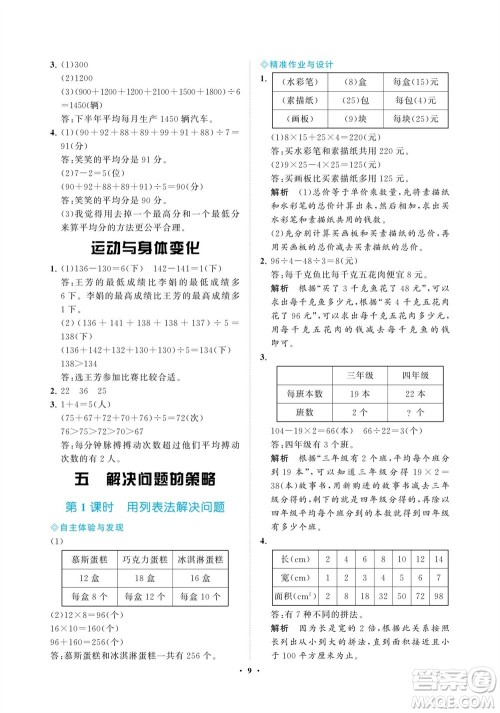 海南出版社2023年秋新课程学习指导四年级数学上册苏教版参考答案 海南出版社2023年秋新课程学习指导四年级数学上册苏教版参考答案