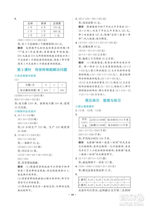 海南出版社2023年秋新课程学习指导四年级数学上册苏教版参考答案 海南出版社2023年秋新课程学习指导四年级数学上册苏教版参考答案