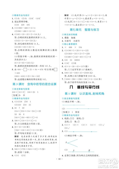 海南出版社2023年秋新课程学习指导四年级数学上册苏教版参考答案 海南出版社2023年秋新课程学习指导四年级数学上册苏教版参考答案