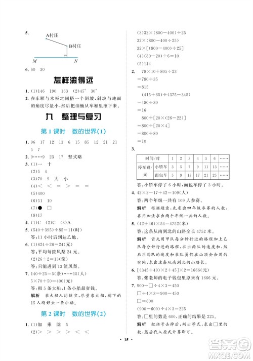 海南出版社2023年秋新课程学习指导四年级数学上册苏教版参考答案 海南出版社2023年秋新课程学习指导四年级数学上册苏教版参考答案