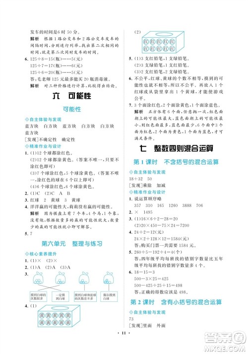 海南出版社2023年秋新课程学习指导四年级数学上册苏教版参考答案 海南出版社2023年秋新课程学习指导四年级数学上册苏教版参考答案