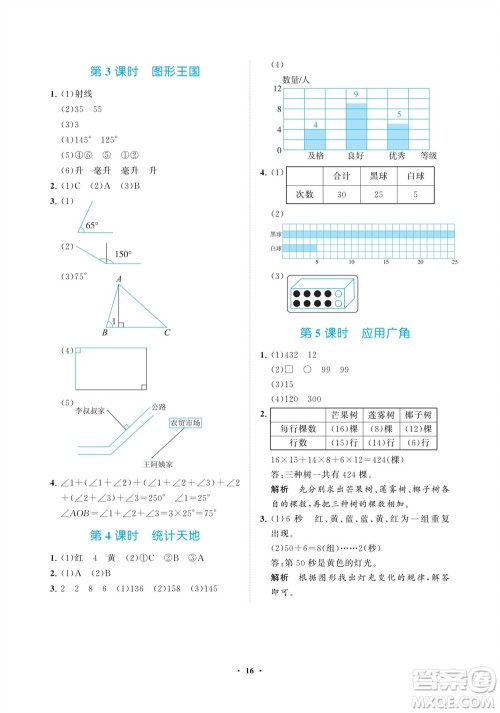 海南出版社2023年秋新课程学习指导四年级数学上册苏教版参考答案