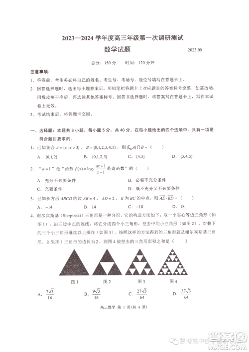 2024届江苏淮安高三上学期第一次调研测试数学试题答案