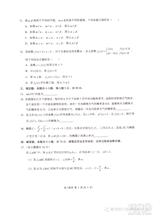 2024届江苏淮安高三上学期第一次调研测试数学试题答案 2024届江苏淮安高三上学期第一次调研测试数学试题答案