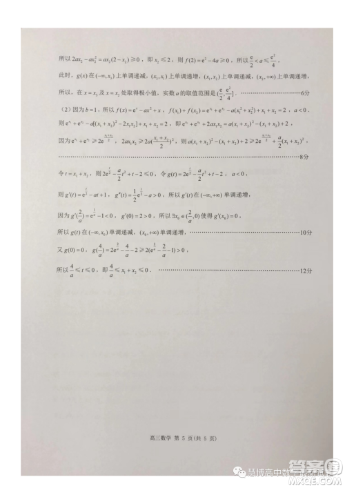 2024届江苏淮安高三上学期第一次调研测试数学试题答案 2024届江苏淮安高三上学期第一次调研测试数学试题答案