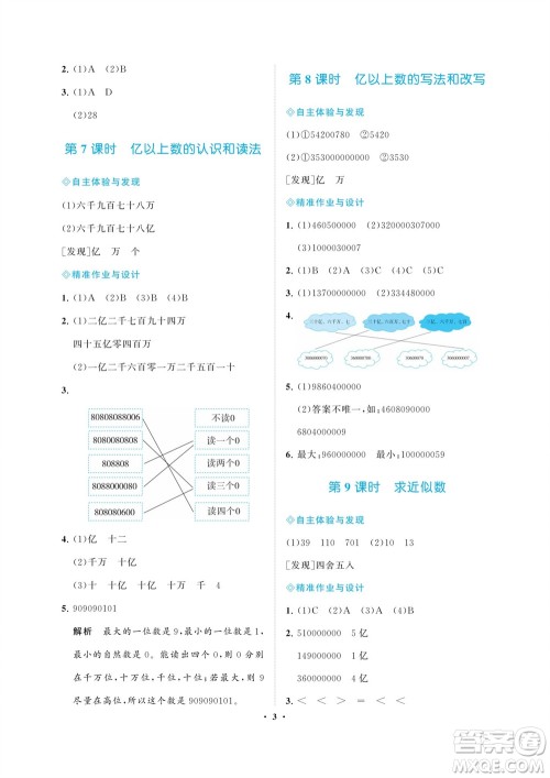 海南出版社2023年秋新课程学习指导四年级数学上册人教版参考答案 海南出版社2023年秋新课程学习指导四年级数学上册人教版参考答案