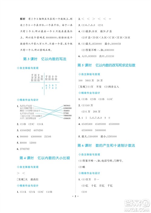海南出版社2023年秋新课程学习指导四年级数学上册人教版参考答案 海南出版社2023年秋新课程学习指导四年级数学上册人教版参考答案