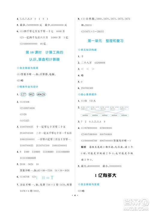 海南出版社2023年秋新课程学习指导四年级数学上册人教版参考答案 海南出版社2023年秋新课程学习指导四年级数学上册人教版参考答案